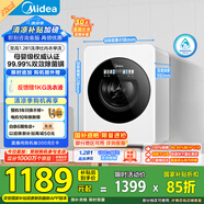 美的（Midea）內(nèi)衣洗衣機(jī)小型  MNG12VD1E 云初Y2單洗 母嬰級(jí)認(rèn)證 至高1.281洗凈比 懶人洗衣機(jī) 變頻 雙效除菌螨