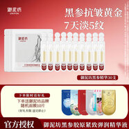 御泥坊次拋精華 黑參膠原緊致彈嫩精華抗皺緊致淡紋次拋精華液男女通用 【店鋪推薦】30支