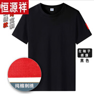 恒源祥八一團(tuán)體聚會(huì)留念定制純棉夏季半袖潮流純色百搭寬松短袖t恤男 左臂 黑色【刺繡】 S