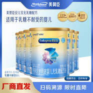 美贊臣（MeadJohnson）安兒寶無乳糖配方 乳糖不耐受 特殊醫(yī)學用途嬰兒奶粉1段400g*6罐