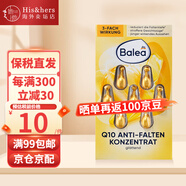 芭樂雅Balea德國芭樂雅精華膠囊玻尿酸原液安瓶去細(xì)紋女學(xué)生面部精華液 抗皺精華液(黃色)