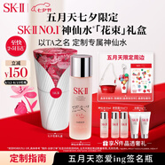 SK-II[定制禮物]神仙水230ml精華液sk2護膚品套裝skii七夕情人節禮物