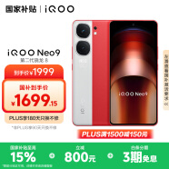 vivo iQOO Neo9 16GB+512GB 紅白魂第二代驍龍8 自研電競芯片Q1 IMX920 索尼大底主攝 手機