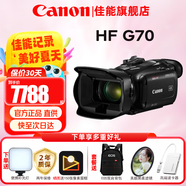 佳能（Canon）攝像機(jī) 專(zhuān)業(yè)高清4K數(shù)碼手持式攝錄一體機(jī) 直播家用采訪(fǎng)新聞會(huì)議DV攝影機(jī) HF G70【4K專(zhuān)業(yè)高清】 官方標(biāo)配【不含內(nèi)存卡基礎(chǔ)配件 推薦加購(gòu)套餐】