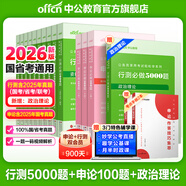 中公教育考公教材2026國家公務員考試教材國考歷年真題用書行測申論教材歷年真題試卷題庫公考考公教材2025 【國考刷題】行測5000題+申論100題 13本