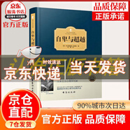 【官方正版】自卑與超越 阿德勒著 讀心術(shù) 烏合之眾 人際交往心理洞察術(shù)與心理博弈術(shù)談判技巧書(shū)籍 心理學(xué)書(shū)籍入門(mén)基礎(chǔ)心理學(xué)教材心理學(xué)書(shū)籍