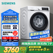 西門子（SIEMENS）10公斤滾筒洗衣機(jī)全自動(dòng)帶烘干 洗烘一體 熱風(fēng)除菌 蒸氣祛味 智能烘干 WN54A1X02W 家電國家補(bǔ)貼