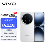 vivo X200 Ultra 12GB+256GB 銀調(diào) 蔡司三大定焦大師鏡頭 藍(lán)圖自研影像雙芯  V單相機 AI手機