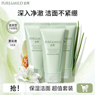 泊美洗面奶 柔潤潔面膏 氨基酸泡沫溫和清潔清爽不緊繃 1.0保濕潔面 滋潤型 120g*3