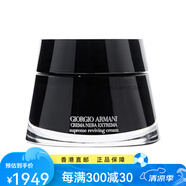 阿瑪尼（ARMANI）黑鑰匙至臻奐顏面霜抗老修護(hù)抗皺面霜配件 面霜50ml