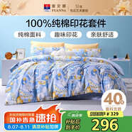 富安娜兒童四件套純棉 100%全棉床品套件床單 雙人加大被套  1.8米床