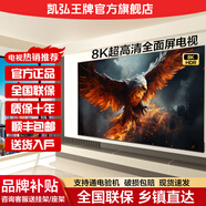 凱弘王牌【一級能效補貼20%】新品無邊框平板液晶電視機超清智能護眼客廳家電投屏語音100/85/65/55寸彩電 55英寸 豪華機型64G A+進口屏幕網(wǎng)絡(luò)版