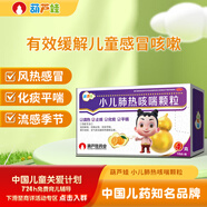葫蘆娃 小兒肺熱咳喘顆粒4g*10袋/盒 