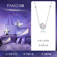 Fanci范琦幻夢(mèng)心月項鏈女月亮生日女友七夕情人節禮物輕奢小眾送老婆 粉色 幸運星禮盒