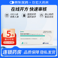 [瑞萊生]聚普瑞鋅顆粒 0.5g:75mg*4袋 1盒裝