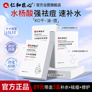 水楊酸祛痘+補(bǔ)水保濕+水楊酸保濕面膜套裝 男士女痘印補(bǔ)水修護(hù)