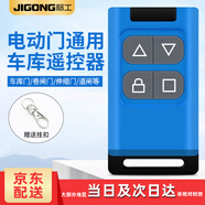 際工通用遙控器電動(dòng)門車庫門卷簾門小區(qū)道閘抬杠伸縮門門禁鑰匙遙控器 通用遙控器