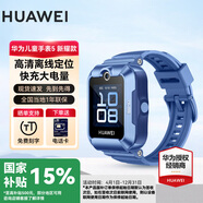 華為【免費(fèi)刻字】華為兒童電話手表5新耀版5pro視頻通話全網(wǎng)通離線定位快充大電池拍照手表防沉迷防水 華為兒童手表5 新耀版 藍(lán)色 2024款 下單送貼膜*2+備用表帶+支持微信【免費(fèi)刻字】