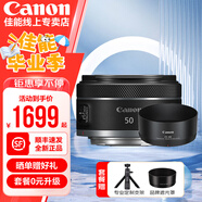 佳能（Canon）佳能rf50f1.8小痰盂 專微全畫幅標(biāo)準(zhǔn)定焦鏡頭 人像鏡頭 適用R50 R7 R8 RP R6二代 R5 R10 R100 RF 50 F1.8 STM+原裝遮光罩 套餐 四【0元