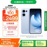 OPPO Reno13 12GB+512GB 星河藍(lán) 超美小直屏 AI高清實(shí)況照片 IP69滿級(jí)防水 5G智能拍照手機(jī) 國家補(bǔ)貼