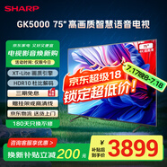 SHARP夏普電視 50/55/65/75英寸XT-Lite畫質(zhì)引擎2+32GB社比解碼遠(yuǎn)場語音4K護(hù)眼智慧語音電視GK5000A系列 75英寸 雙頻WIFI暢玩云游戲 上門安裝(含普通掛架 )
