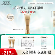 佰草集御顏凈澈潔面乳120g（清潔保濕 洗面奶卸妝）送女友