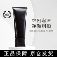 POLA寶麗（POLA）洗面奶黑BA潔面深層清潔保濕細膩毛孔正裝100g七夕