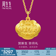 周生生富貴如意寶寶長命鎖 黃金吊墜金鎖足金掛墜不含項鏈 09300P計價 12.21克(含工費280元)