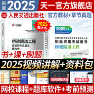 【2025新上市】公路水運(yùn)檢測(cè)師教材2025年試驗(yàn)檢測(cè)師教材習(xí)題精練章節(jié)歷年真題模擬試卷高頻考點(diǎn)公路水運(yùn)工程試驗(yàn)檢測(cè)考試用書2025公共基礎(chǔ)道路工程交通橋隧水運(yùn)材料結(jié)構(gòu)與地基助理試驗(yàn)檢測(cè)員適用 橋梁隧