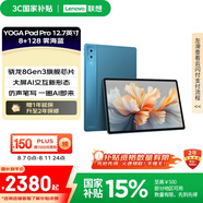 聯(lián)想【國(guó)家補(bǔ)貼15%平板電腦】YOGA PadPro12.7英寸 驍龍8Gen3 2.9K 無(wú)損抗反射超感屏 8+128G藍(lán)