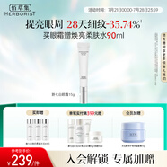 佰草集【新七白】透亮淡紋眼霜15g(提拉緊致淡化細紋 修護眼周敏肌可用)