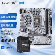 七彩虹 主板CPU套裝BATTLE-AX B760M-T WIFI V21A+英特爾(Intel) i5-12490F  CPU 主板+CPU套裝