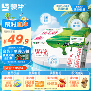 蒙牛全脂純牛奶250ml*21盒 早餐健身伴侶 整箱牛奶 送禮盒裝