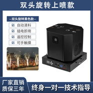 馳婭舞臺電子噴花機冷焰機冷光舞臺煙花開業(yè)慶典氛圍星光瀑布機 雙頭旋轉(zhuǎn)】電子噴花機-上噴款 舞臺冷焰噴花機