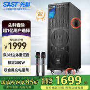 先科（SAST）廣場舞音響戶外大功率移動音箱無線藍牙大音量K歌專用一體機便攜式配雙話筒麥克風