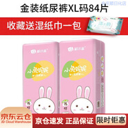 小兔妮妮紙尿褲寶寶干爽新生嬰兒尿不濕 金裝【紙尿褲】XL碼84·片