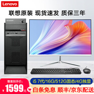聯(lián)想(Lenovo)臺式機英特爾酷睿i5 i7商務(wù)辦公網(wǎng)課ps設計剪輯吃雞游戲二手電腦 6：高配i5-7400/16G/512G/4G獨顯 全套 9成新