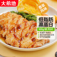 大希地香草大雞排冷凍雞胸肉雞扒半成品健身輕食餐100g*5片燒烤早餐