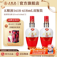 五糧液（WULIANGYE）【超級會員周】宜賓五糧液52度1618 濃香型白酒 52度 618mL 2瓶
