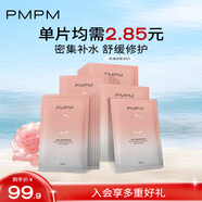 PMPM千葉玫瑰貼片面膜舒緩保濕溫和滋養(yǎng)修護(hù)23ml*35片 禮物送女友