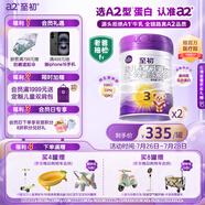 a2至初 3段嬰幼兒配方奶粉1-3歲850g*2罐三段奶粉 含乳鐵蛋白