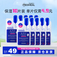美迪惠爾（Mediheal）新水潤緊致面膜10片裝水庫針劑套裝補(bǔ)水煥活送女友