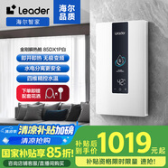 海爾智家出品Leader國家補(bǔ)貼15%統(tǒng)帥即熱式電熱水器8500W無級變頻恒溫洗澡水電分離以舊換新85DX1P白