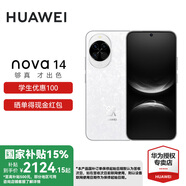 華為（HUAWEI）nova 14 國(guó)家補(bǔ)貼15% 后置多焦段質(zhì)感人像 鴻蒙AI 100W超級(jí)快充 鴻蒙智能新品手機(jī) nova13升級(jí)版 凝霜白 256GB 官方標(biāo)配