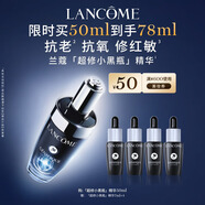 蘭蔻超修小黑瓶精華50ml抗老彈潤精華年輕護(hù)膚品禮盒七夕情人節(jié)禮物