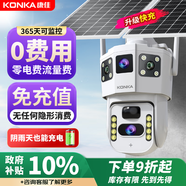 康佳4g無(wú)線太陽(yáng)能攝像頭室戶外無(wú)需連wifi終身流量免電手機(jī)遠(yuǎn)程監(jiān)控器家用360度全景無(wú)死角帶夜視追蹤