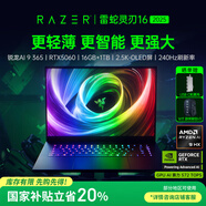 雷蛇（Razer）靈刃16游戲本筆記本電腦 銳龍AI 9 365/RTX 5060/16GB DDR5x/1TB SSD【2025款】