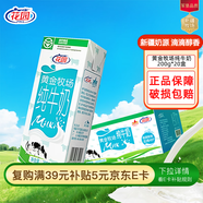 花園【新鮮日期】黃金牧場純牛奶200克*20盒整箱裝新疆原產(chǎn)禮盒裝