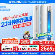 科龍（KELON）靜省電空調(diào)柜機 大2匹新一級能效 變頻節(jié)能冷暖智能柜式立式 客廳空調(diào)柜機【咨詢換發(fā)升級版50QZ】 大3匹 一級能效 72LW/QS1-X1A