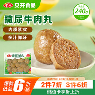 安井 撒尿牛肉丸 240g 1包 牛肉含量25%+ 鎖鮮裝火鍋關(guān)東煮方便菜